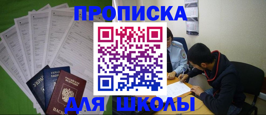 прописка для военкомата в Беслане