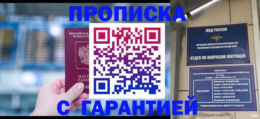 прописка иностранных граждан в Беслане