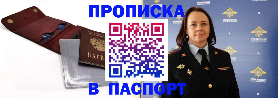 прописка 2025 в Беслане